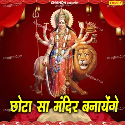 Chhota Sa Mandir Banayege - Lajwanti Pathak