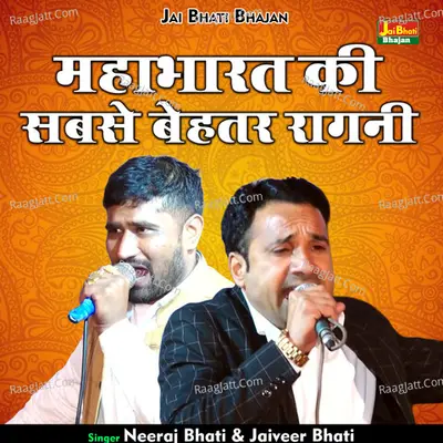 Mahabharat ki sabase behatar ragani