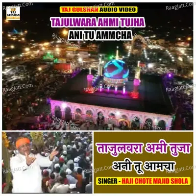 Tajulwara Ahmi Tujha Ani Tu Ammcha Cover