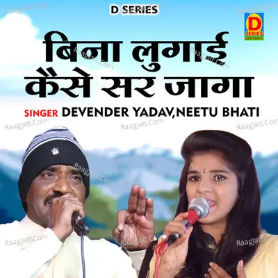 Bina lugai kaise sar jaga