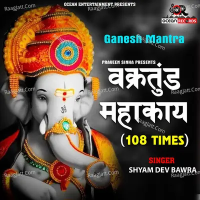 Vakratunda Mahakaya 108 Times Cover