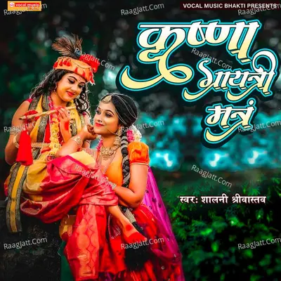 Krishna Gayatri Mantra