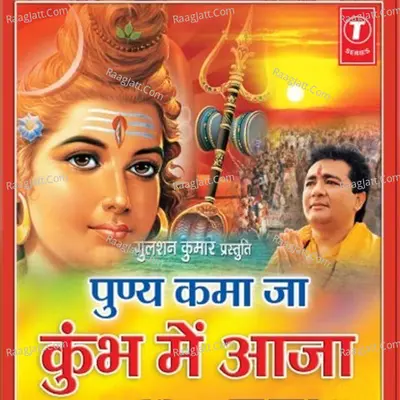 Punya Kama Ja Kumbh Mein Aaja - Shailendra Bharti