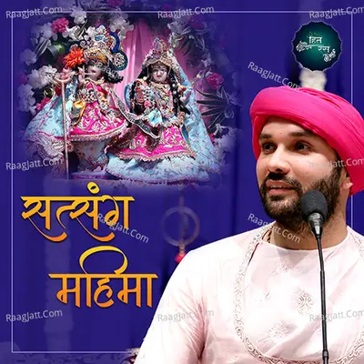 Satsang Mahima - 