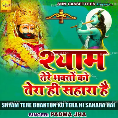 SHYAM TERE BHAKTO KO TERA HI SAHARA HAI Cover