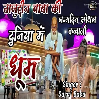 Suraj Babu Image