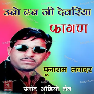 Ubo Dhab Ji Devriya Fagan - 