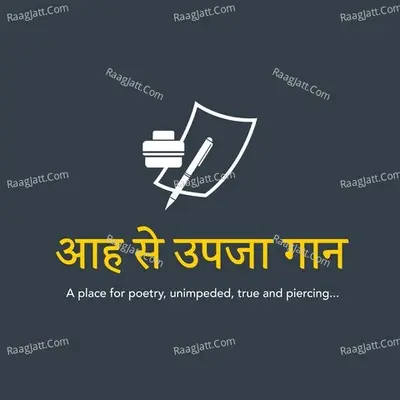 Aah se Upja Gaan - season - 1 Poster