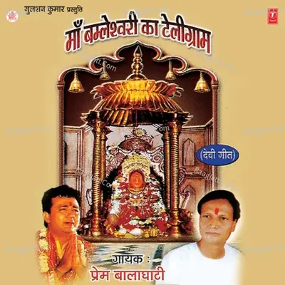 Maa Bomleshwari Ka Telegram (Devi Geet) Poster