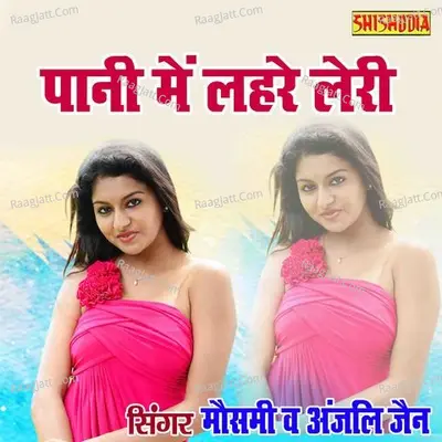 Pani Main Lehre Le Rahi Raj Bel SInghade Ki