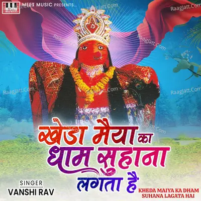 Kheda Maiya Ka Dham Suhana Lagata Hai Poster