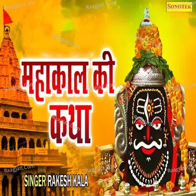 Mahakal Ki Gatha Cover