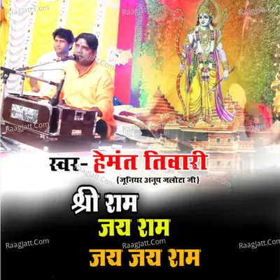 Shree Ram Jai Ram Jai Jai Ram