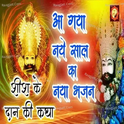 Sheesh Ke Daan Ki Katha Cover