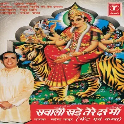 Sawali Khade Tere Dar Maa - Mahendra Kapoor