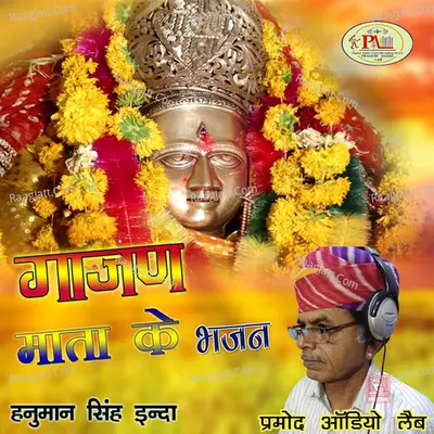 Gaajan Mata Ke Bhajan - Hanuman Singh Inda