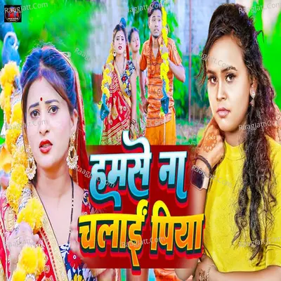 Hamse Na Chalai Piya