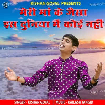 Meri Maa Ke Jaisa Is Duniya Me Koi Nahi Cover