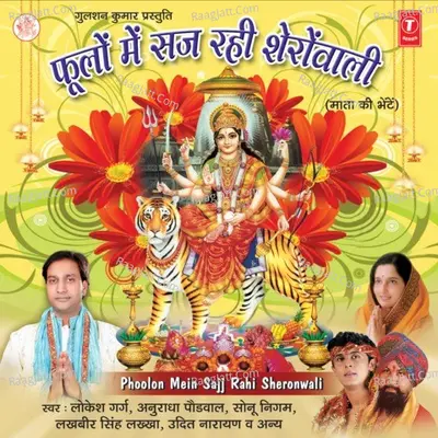 Phoolon Mein Sajj Rahi Sheronwali - Lokesh Garg