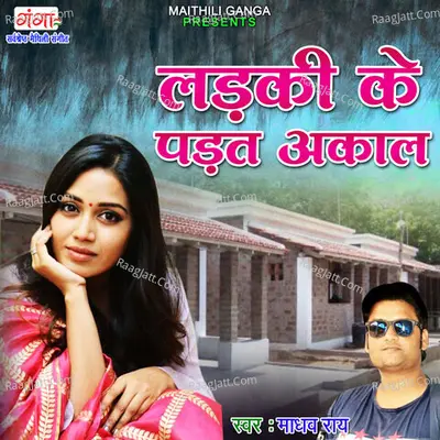 Ladki Ke Padal Aakal