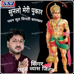 Sunlo Meri Pukar Pawan Sut Binati Barmbar