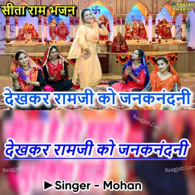Dekhkar Ramji Ko Janak Nandani Cover