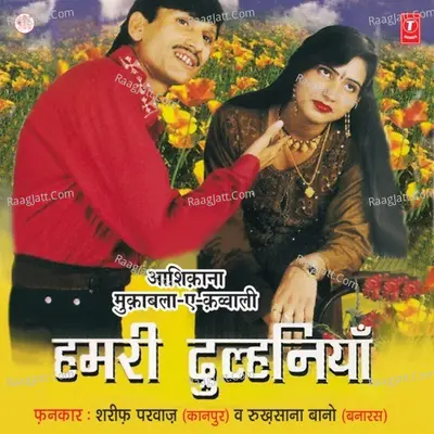 Hamri Dulhaniyan - RUKHSANA BANO
