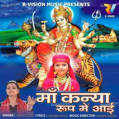 Maa Kanya Roop Mein Aayi - Tripti Shaqya