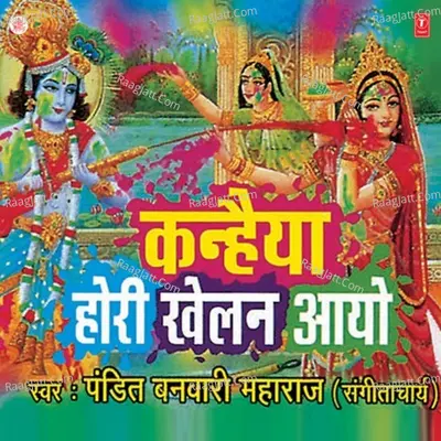 Kanhaiya Hori Khelan Aayo Poster