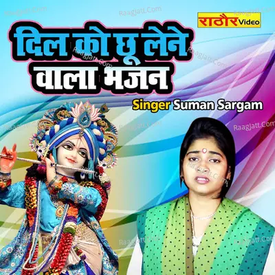 Dil Ko Choo Lene Wala Bhajan Cover