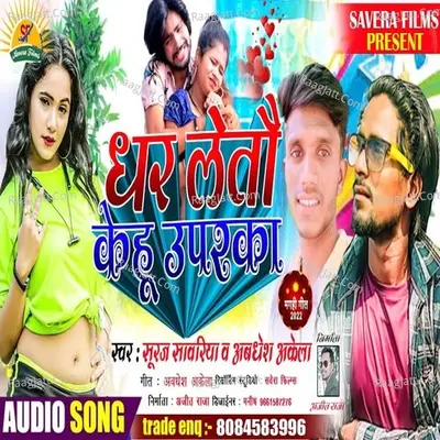 Dhar Letau Kehu Uprka Cover