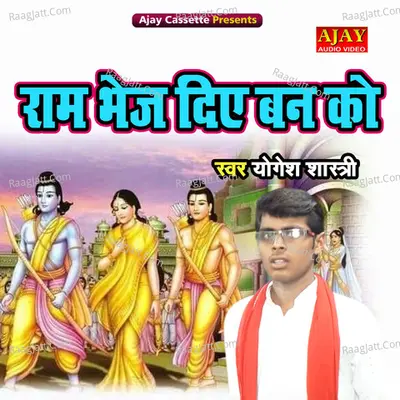 Ram Bhej Diye Van Ko Cover