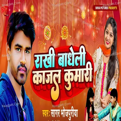 Sagar Bhojpuriya Image