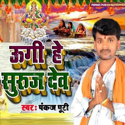 Ugi Hai Suruj Dev