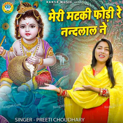 Meri Matki Foddi Re Nandlal Ne Cover