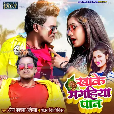 Khaa Ke Maghaiya Paan