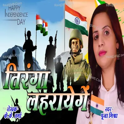 Tiranga Lahrayenge Cover