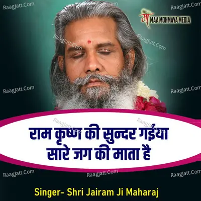 Ram Krishan Ki Sundar Gaiya Sare Jag Ki Mata Hai