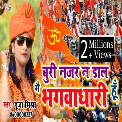 Mai Bhagwadhari Hu Cover