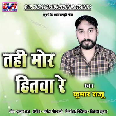 Tahi Mor Hitva Re (Chhattisgarhi Geet)