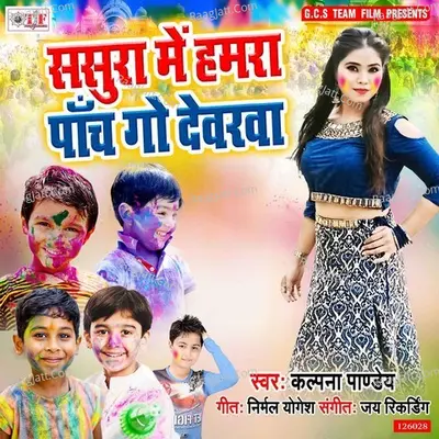 Sasura Me Hamra Pach Go Dewarwa Cover