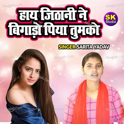 Haye Zithani Ne Bigado Piya Tumko