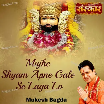 Mujhe Shyam Apne Gale Se Laga Lo Cover