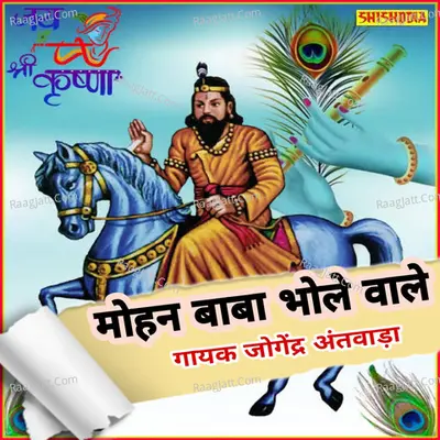 Mohan baba bhole wale ho Cover