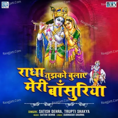 Radha Tujhko Bulaye Meri Basuriya Cover