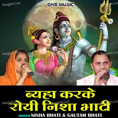 Byaha karake royi nisha bhati