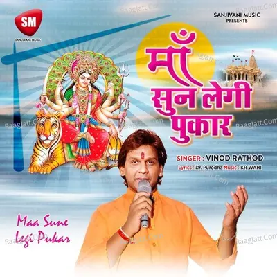 Maiya Sun Legi Pukar Cover