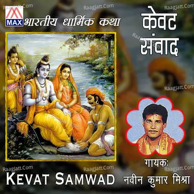 Bharatiya Darmik Katha Kevat Samvad Poster