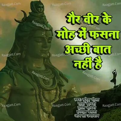 Gair Veer Ke Muh Me Fasna Achi Baat Nahi Se