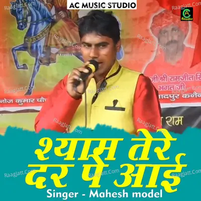 Shyam Tere Dar Pe Aayi Cover